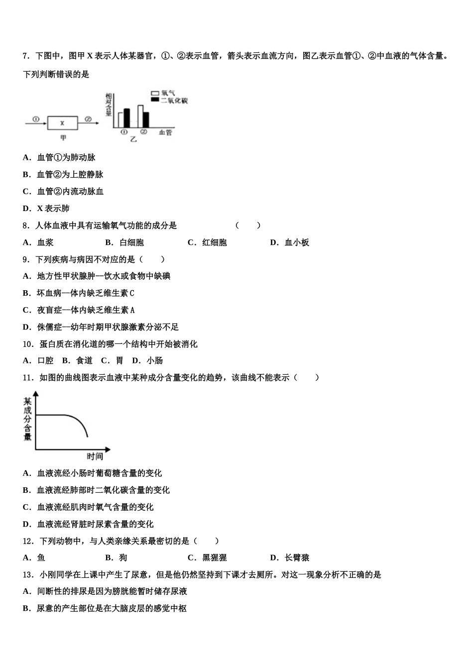黑龙江齐齐哈尔市泰来县2025年七年级生物第二学期期末调研试题含解析_第2页