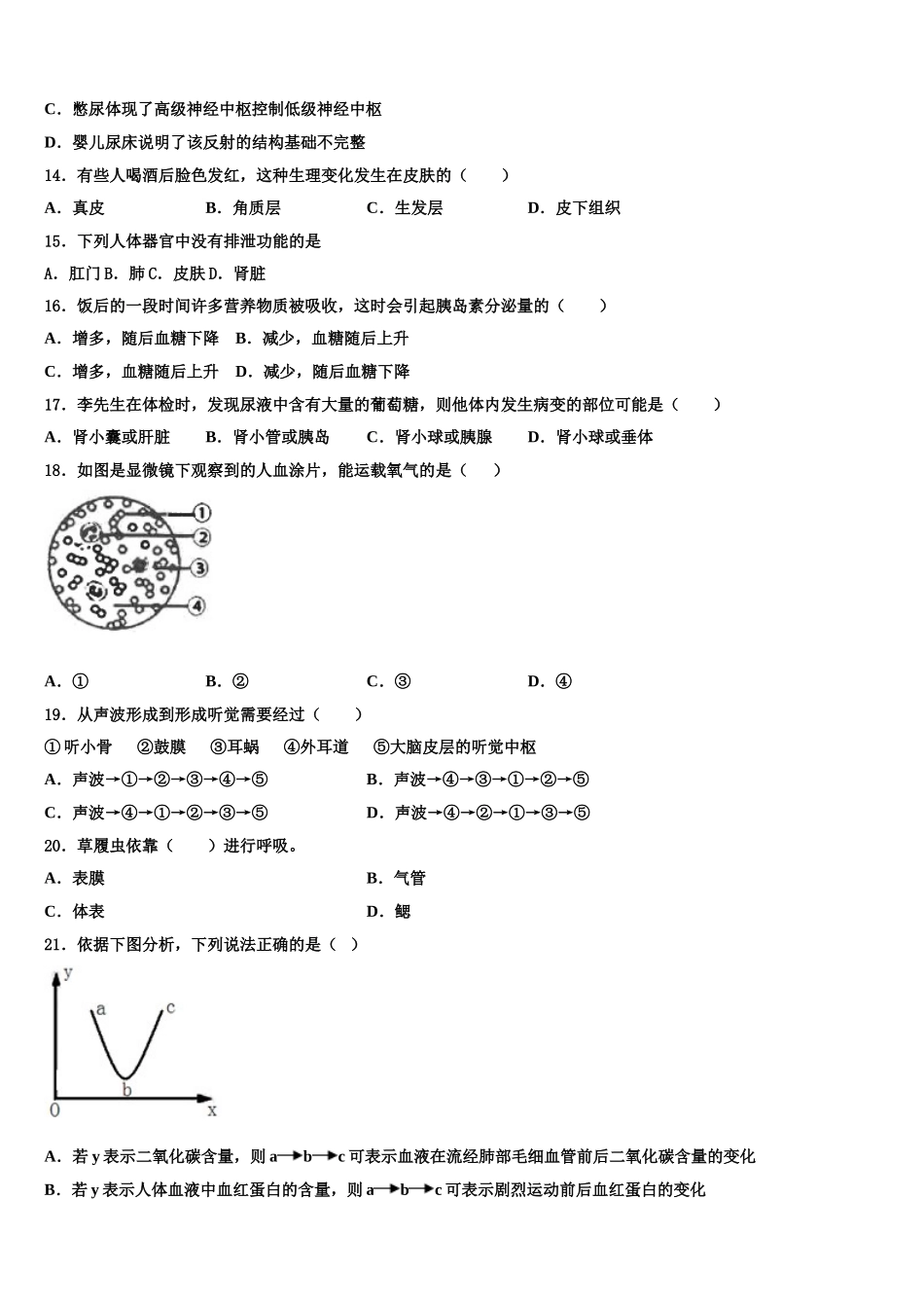 黑龙江齐齐哈尔市泰来县2025年七年级生物第二学期期末调研试题含解析_第3页