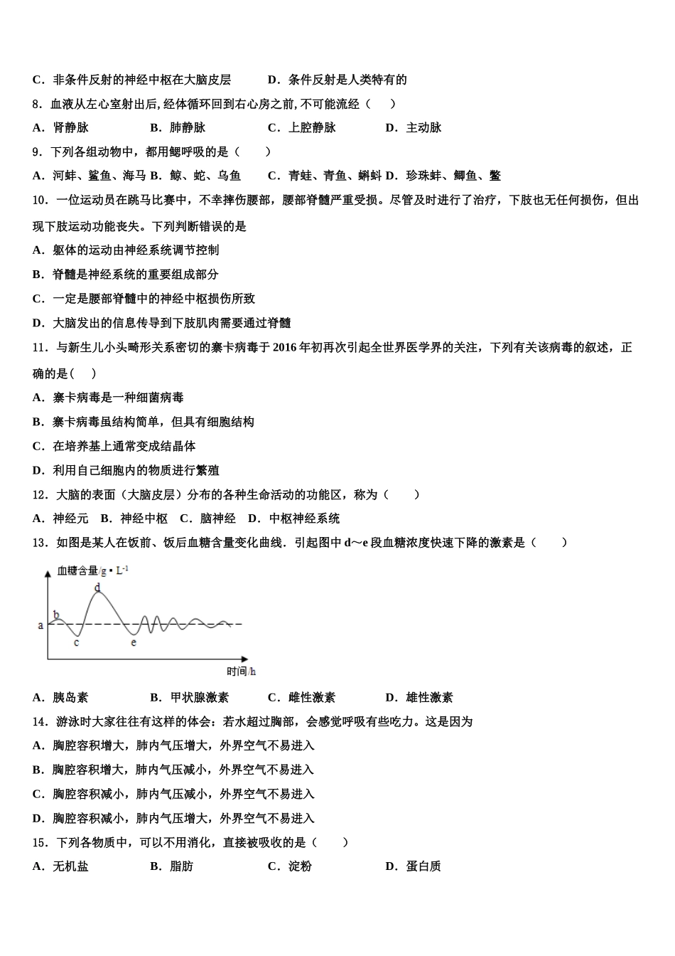 黑龙江省哈尔滨市松北区2024-2025学年生物七年级第二学期期末综合测试模拟试题含解析_第2页