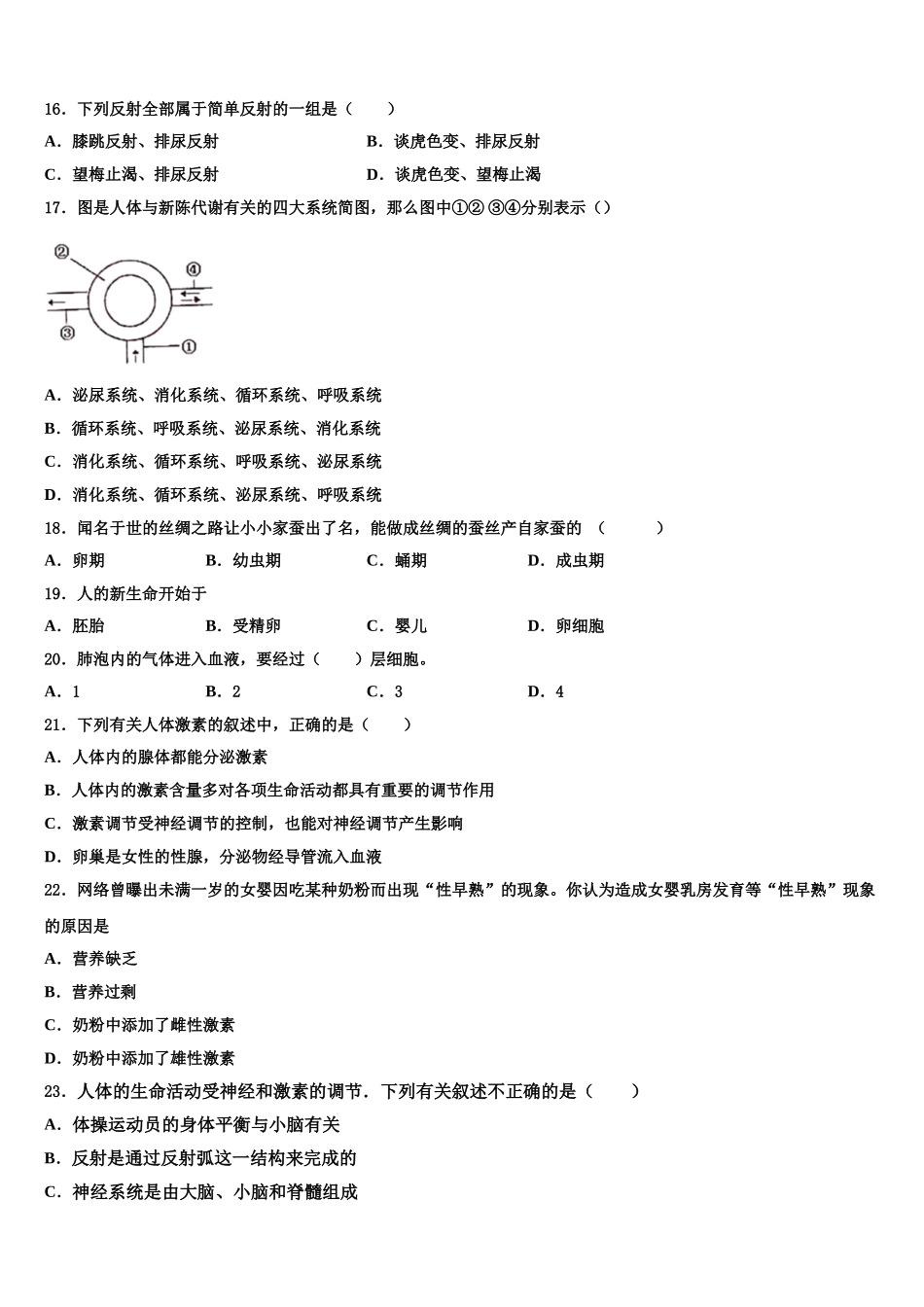 黑龙江省哈尔滨市松北区2024-2025学年生物七年级第二学期期末综合测试模拟试题含解析_第3页