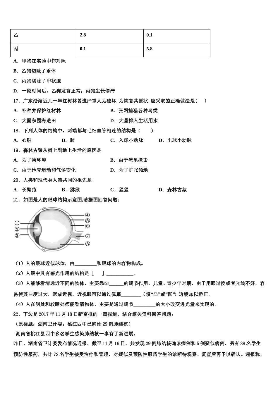 七台河市重点中学2025届生物七年级第二学期期末考试模拟试题含解析_第3页