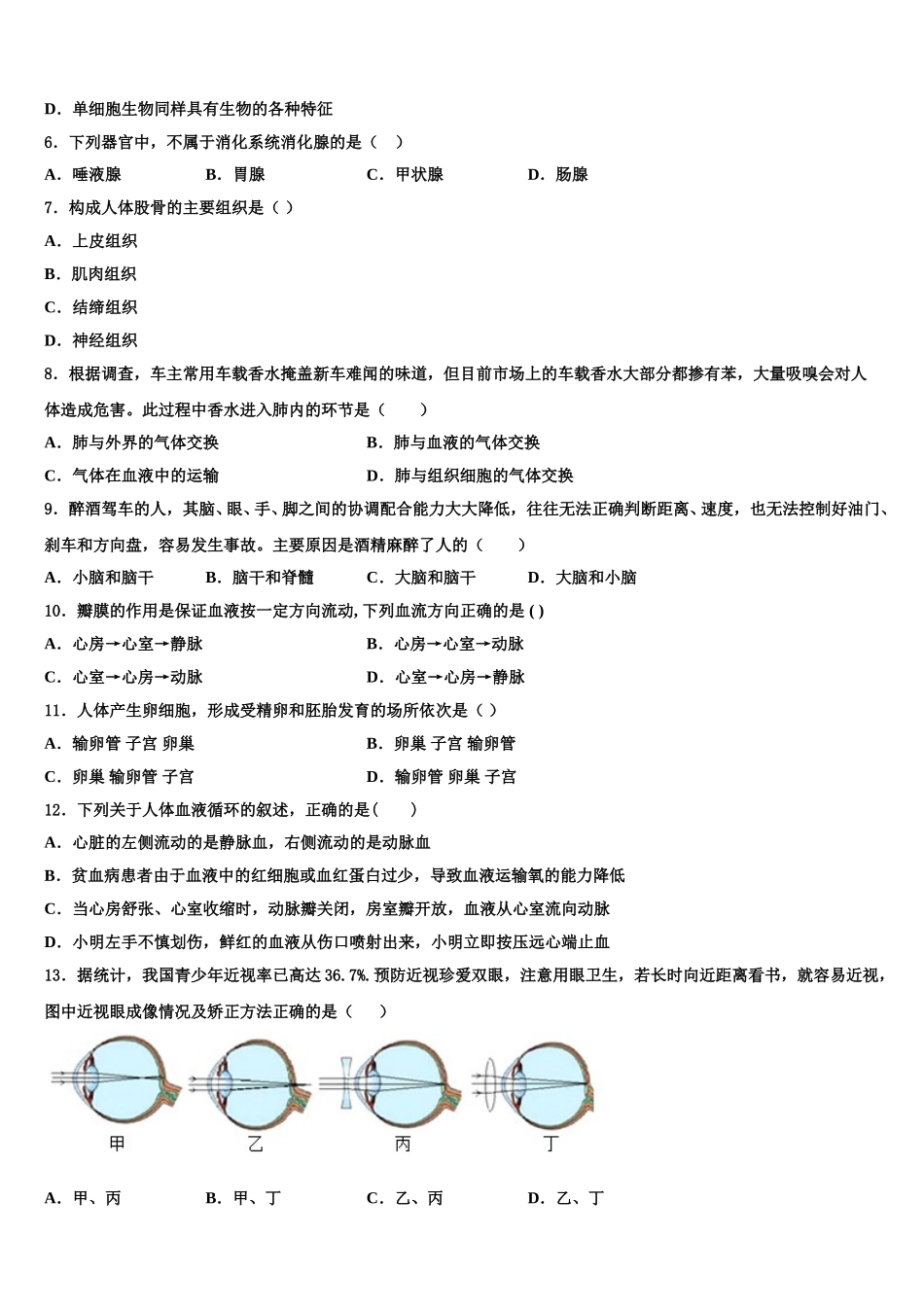 2024-2025学年黑龙江省大庆市肇源县第四中学七下生物期末经典试题含解析_第2页
