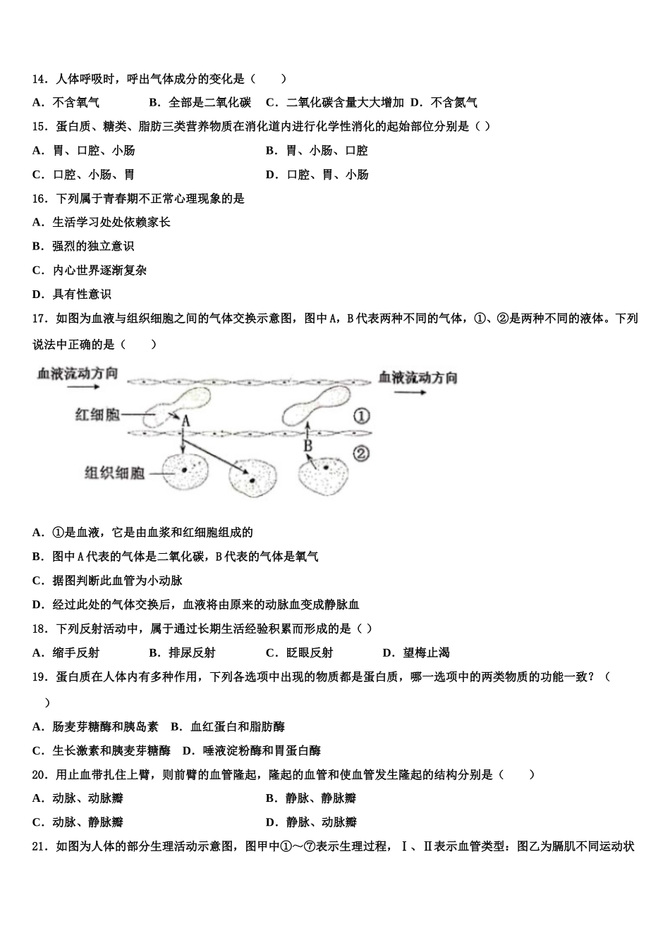 2024-2025学年黑龙江省大庆市肇源县第四中学七下生物期末经典试题含解析_第3页