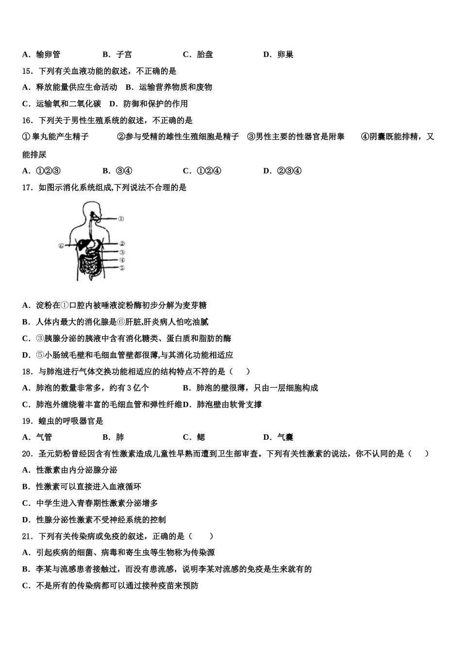 黑龙江省大庆市第十九中学2024-2025学年生物七下期末调研模拟试题含解析_第3页