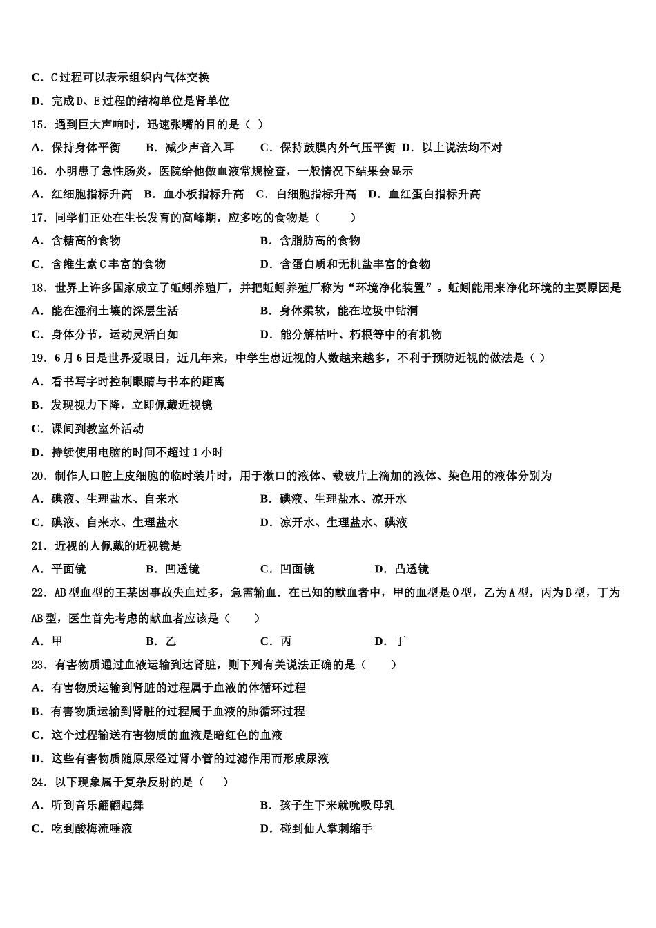 黑龙江省富锦市第四中学2025年七下生物期末经典模拟试题含解析_第3页