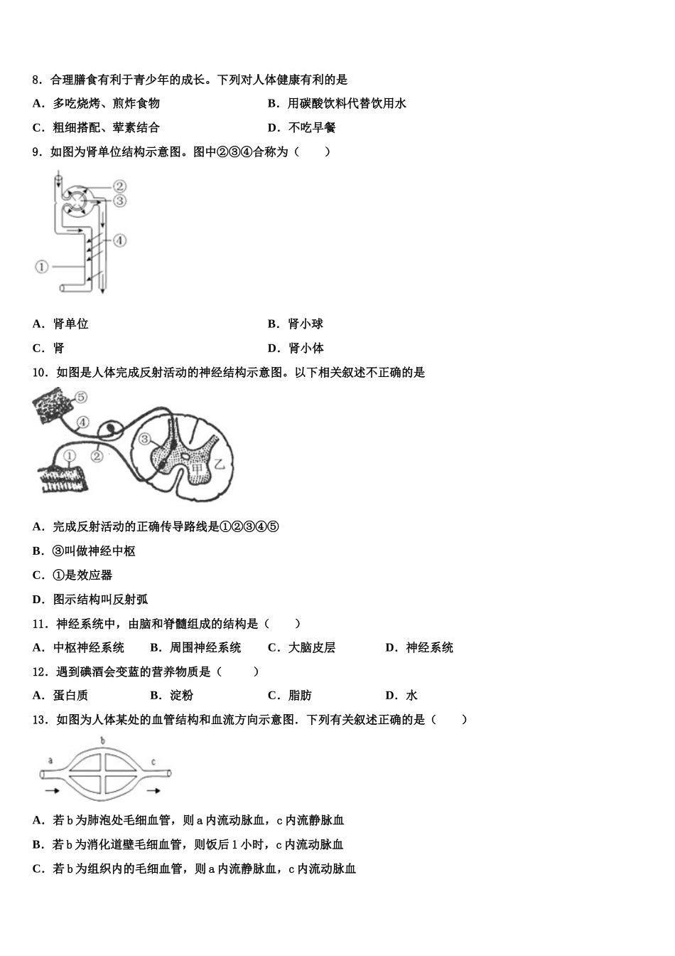 黑龙江省哈尔滨六十九2025届生物七年级第二学期期末学业水平测试试题含解析_第2页