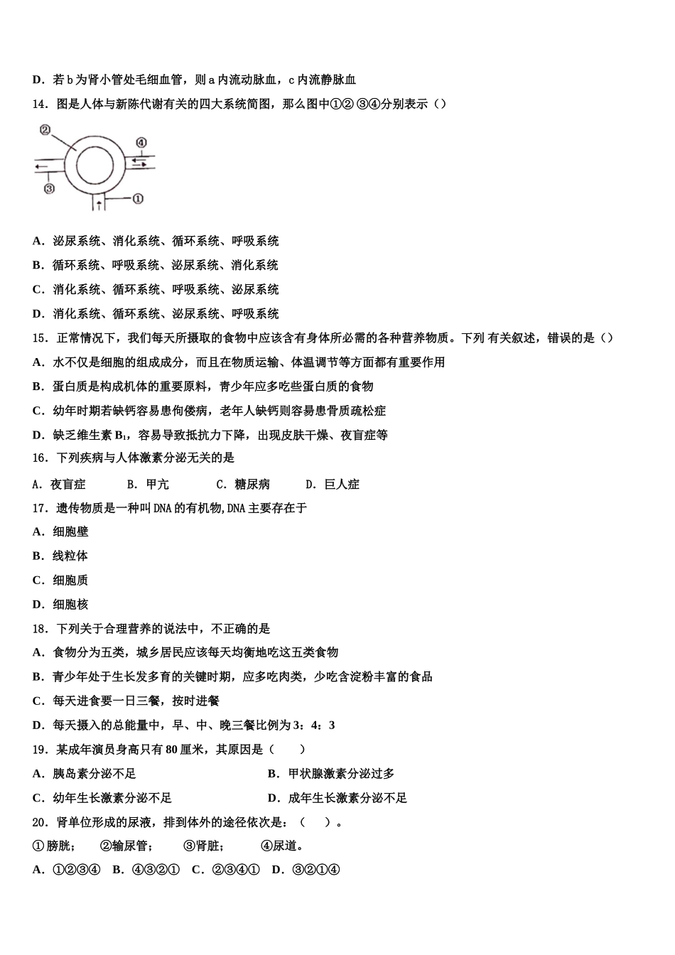 黑龙江省哈尔滨六十九2025届生物七年级第二学期期末学业水平测试试题含解析_第3页
