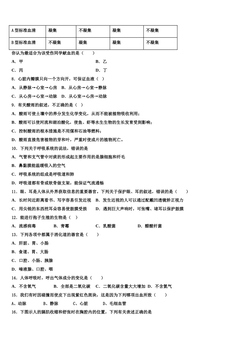 黑龙江省尚志市希望中学2024-2025学年生物七下期末考试模拟试题含解析_第2页