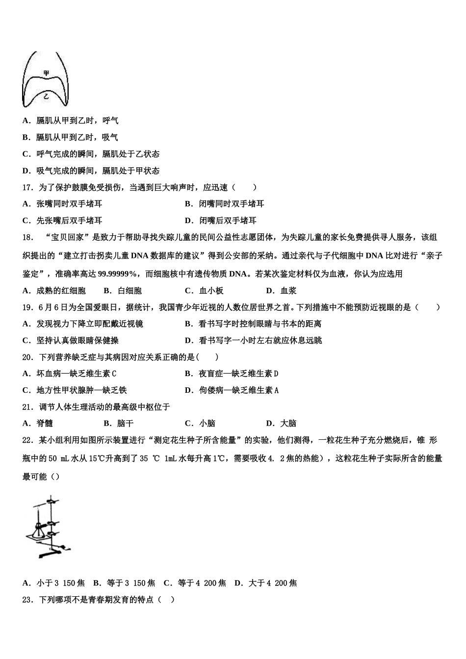 黑龙江省尚志市希望中学2024-2025学年生物七下期末考试模拟试题含解析_第3页