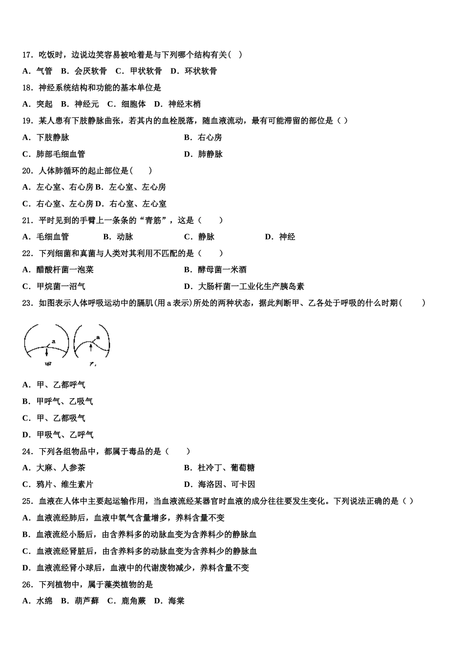 黑龙江佳木斯市建三江农垦管理局15学校2025年七下生物期末综合测试试题含解析_第3页