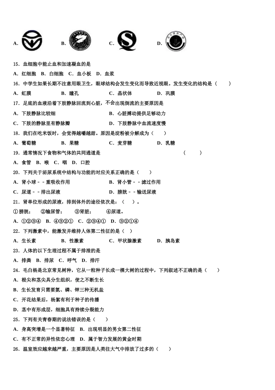 2024-2025学年黑龙江省哈尔滨市第六十中学生物七下期末综合测试试题含解析_第3页