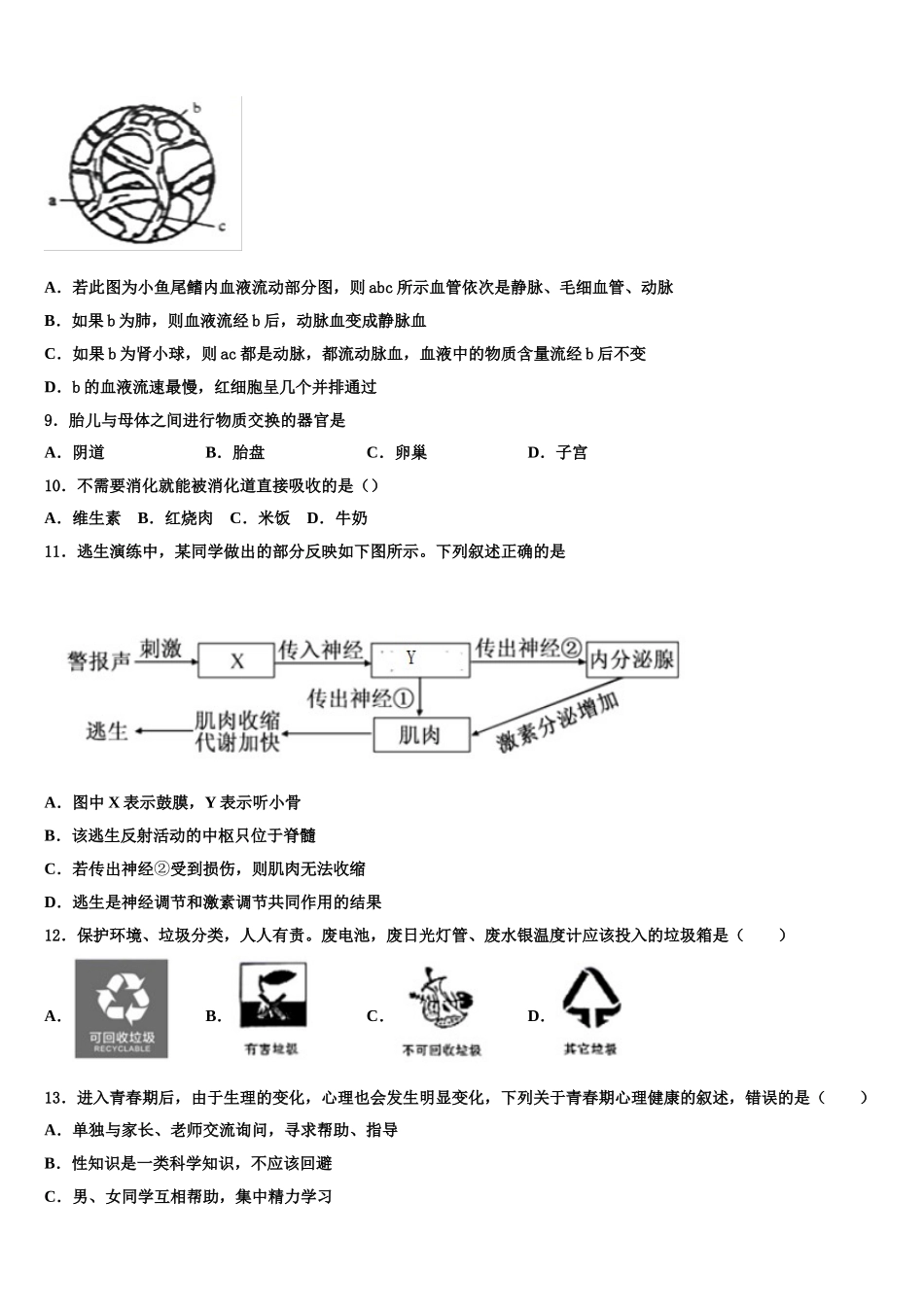 2025年黑龙江省鸡西市第十六中学生物七年级第二学期期末考试试题含解析_第2页