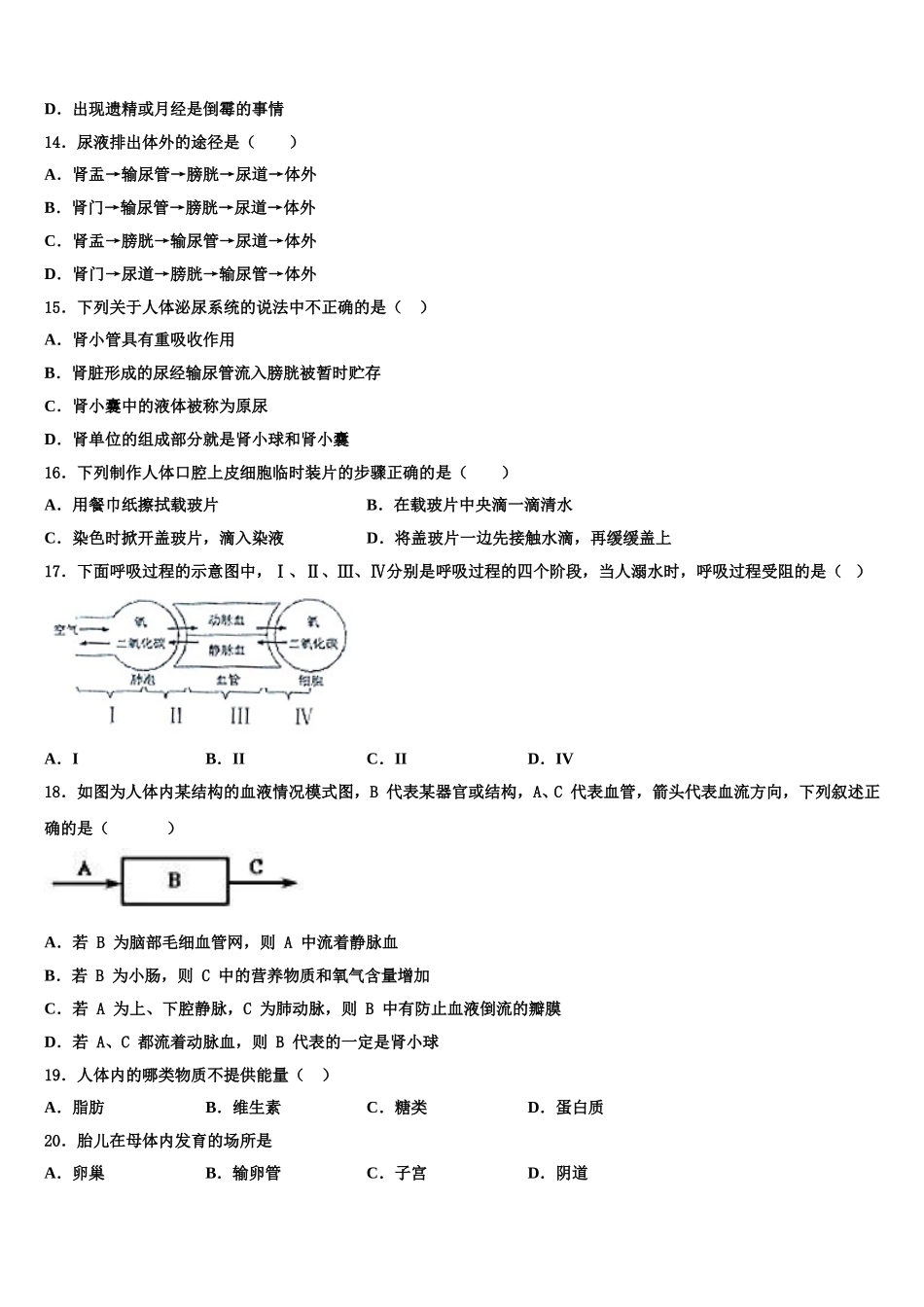 2025年黑龙江省鸡西市第十六中学生物七年级第二学期期末考试试题含解析_第3页