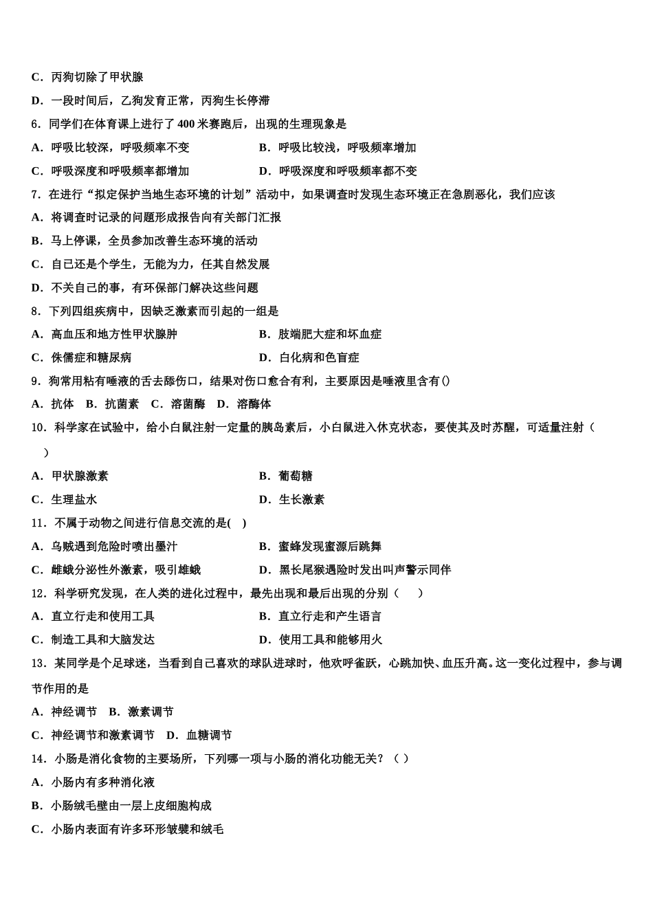 2025年黑龙江省双鸭山市名校生物七年级第二学期期末教学质量检测试题含解析_第2页
