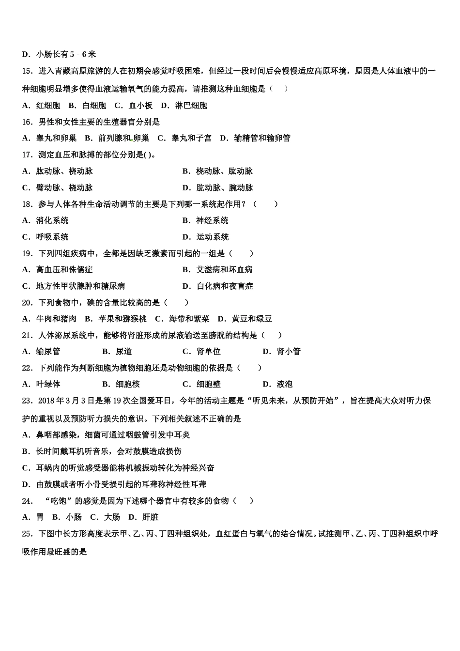 2025年黑龙江省双鸭山市名校生物七年级第二学期期末教学质量检测试题含解析_第3页