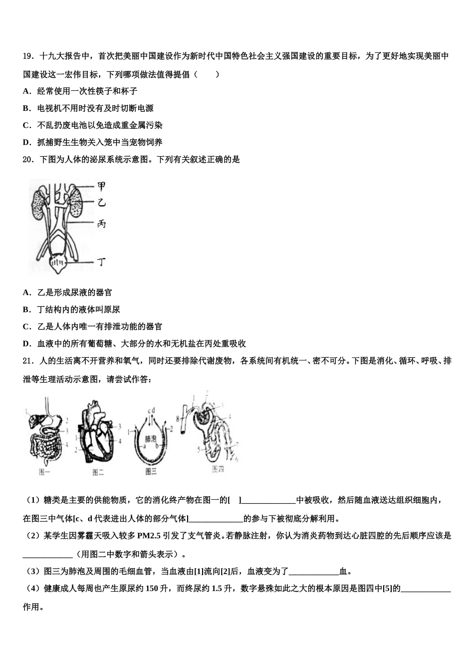 2024-2025学年黑龙江省大庆中学生物七下期末考试模拟试题含解析_第3页