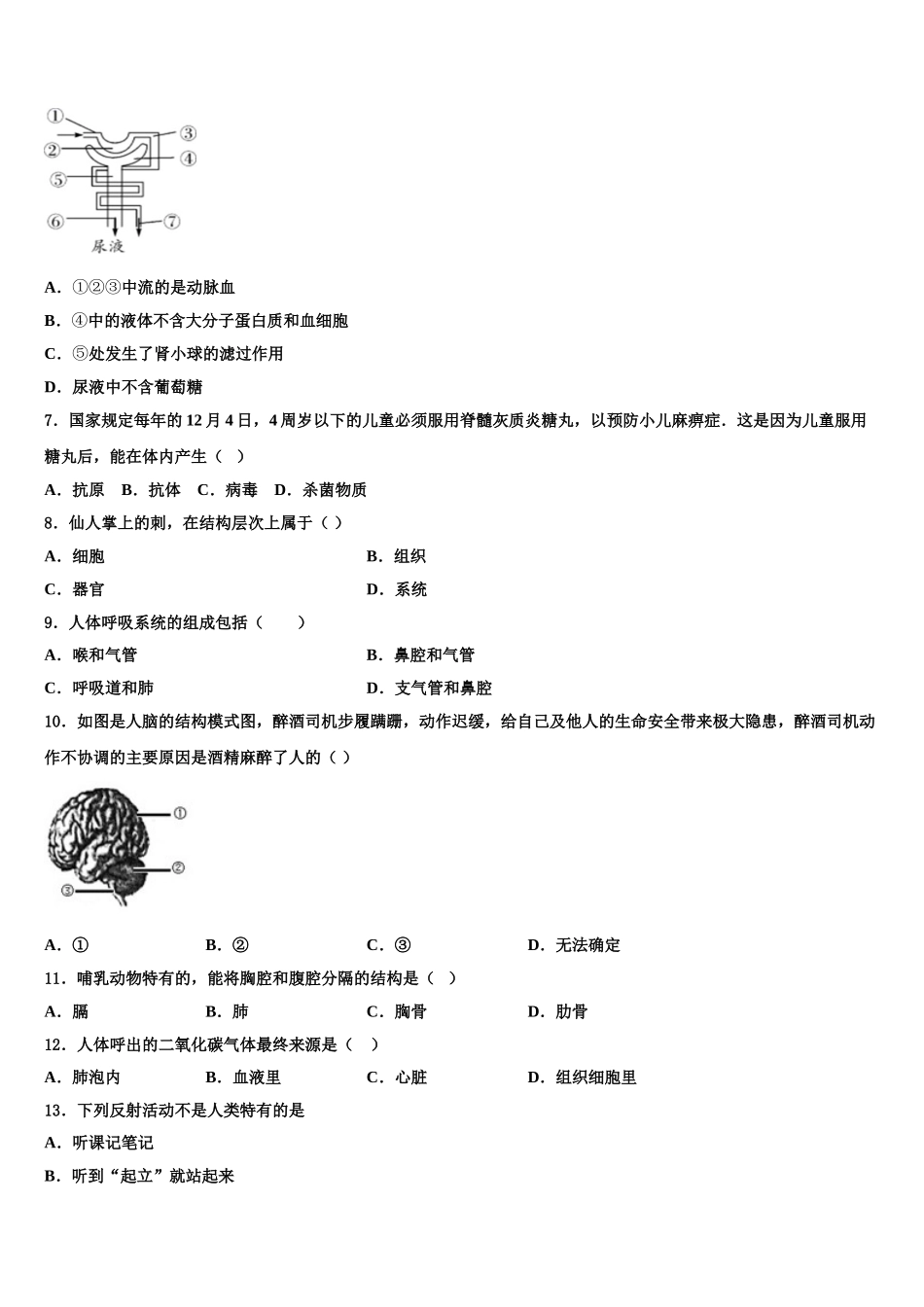 黑龙江省佳木斯市向阳区第五中学2024-2025学年生物七年级第二学期期末达标测试试题含解析_第2页