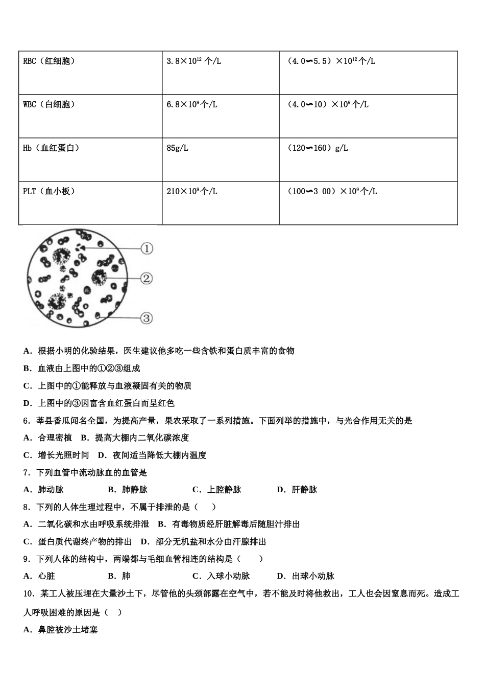 2025年黑龙江省绥化市名校七年级生物第二学期期末综合测试模拟试题含解析_第2页