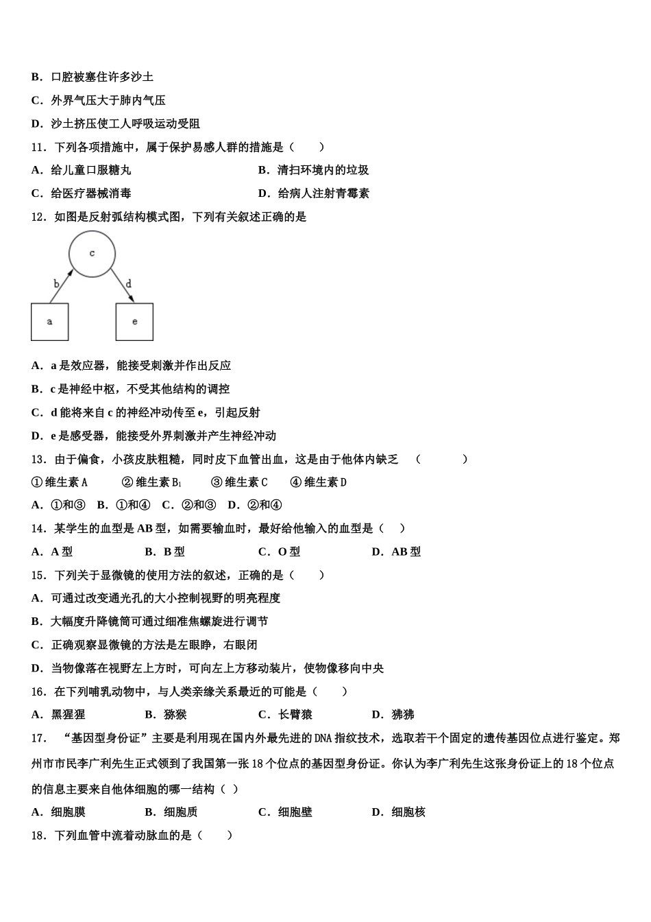 2025年黑龙江省绥化市名校七年级生物第二学期期末综合测试模拟试题含解析_第3页