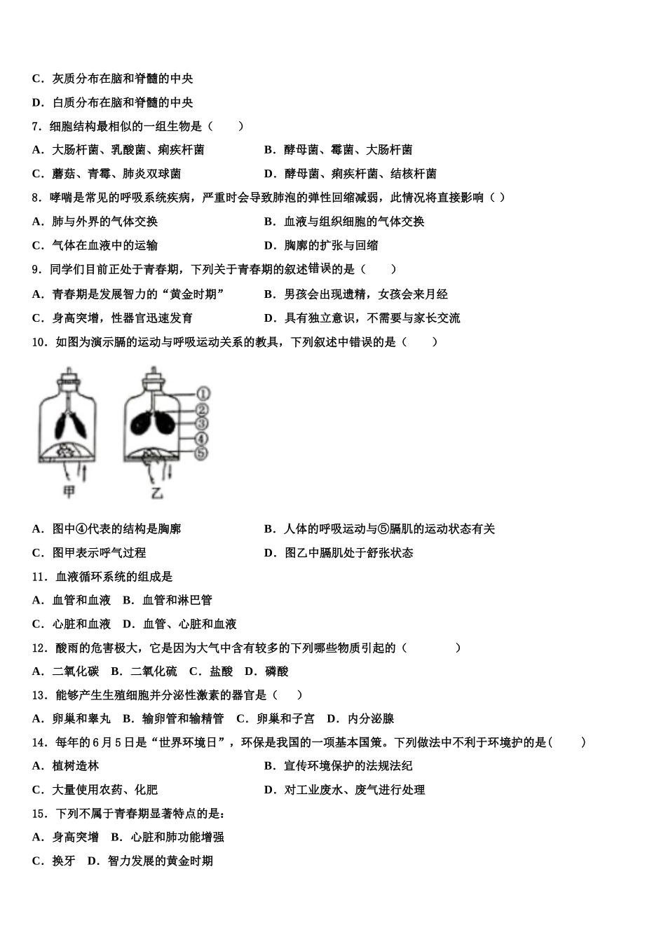 2024-2025学年黑龙江省哈尔滨市实验学校七下生物期末达标测试试题含解析_第2页