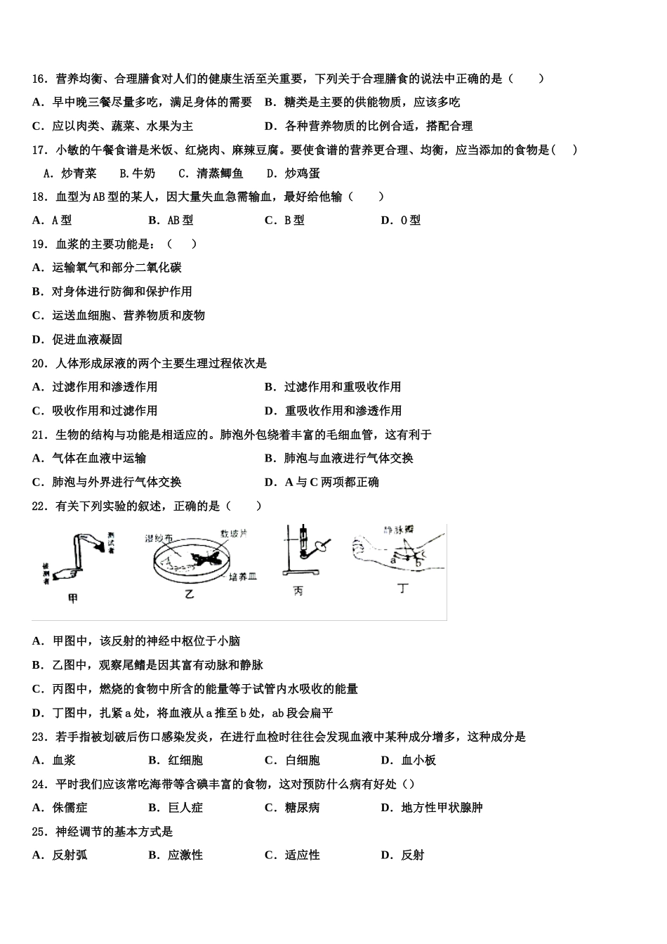 2024-2025学年黑龙江省哈尔滨市实验学校七下生物期末达标测试试题含解析_第3页