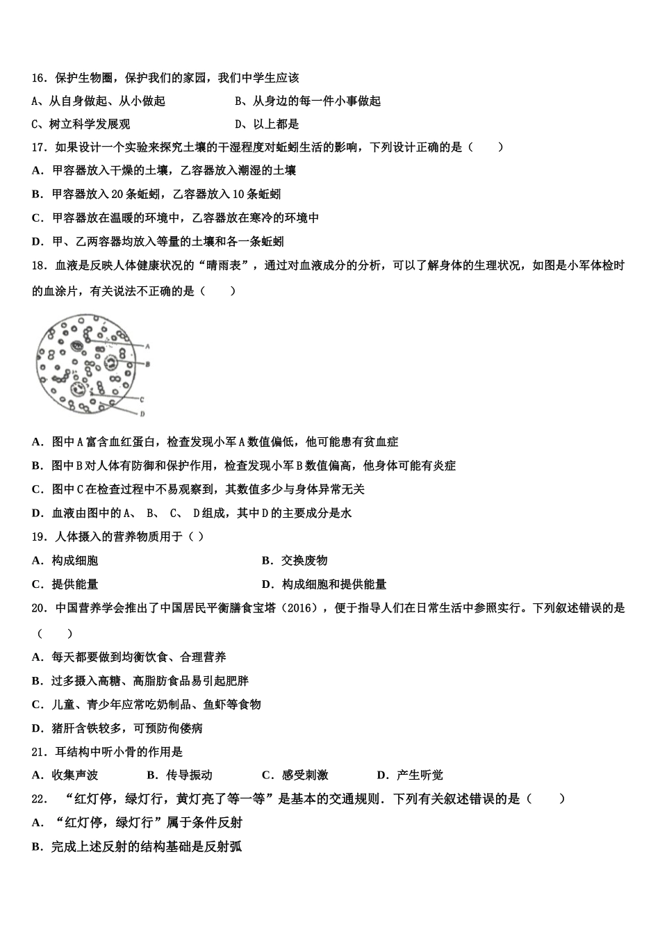 2025届黑龙江省大庆市七年级生物第二学期期末综合测试试题含解析_第3页
