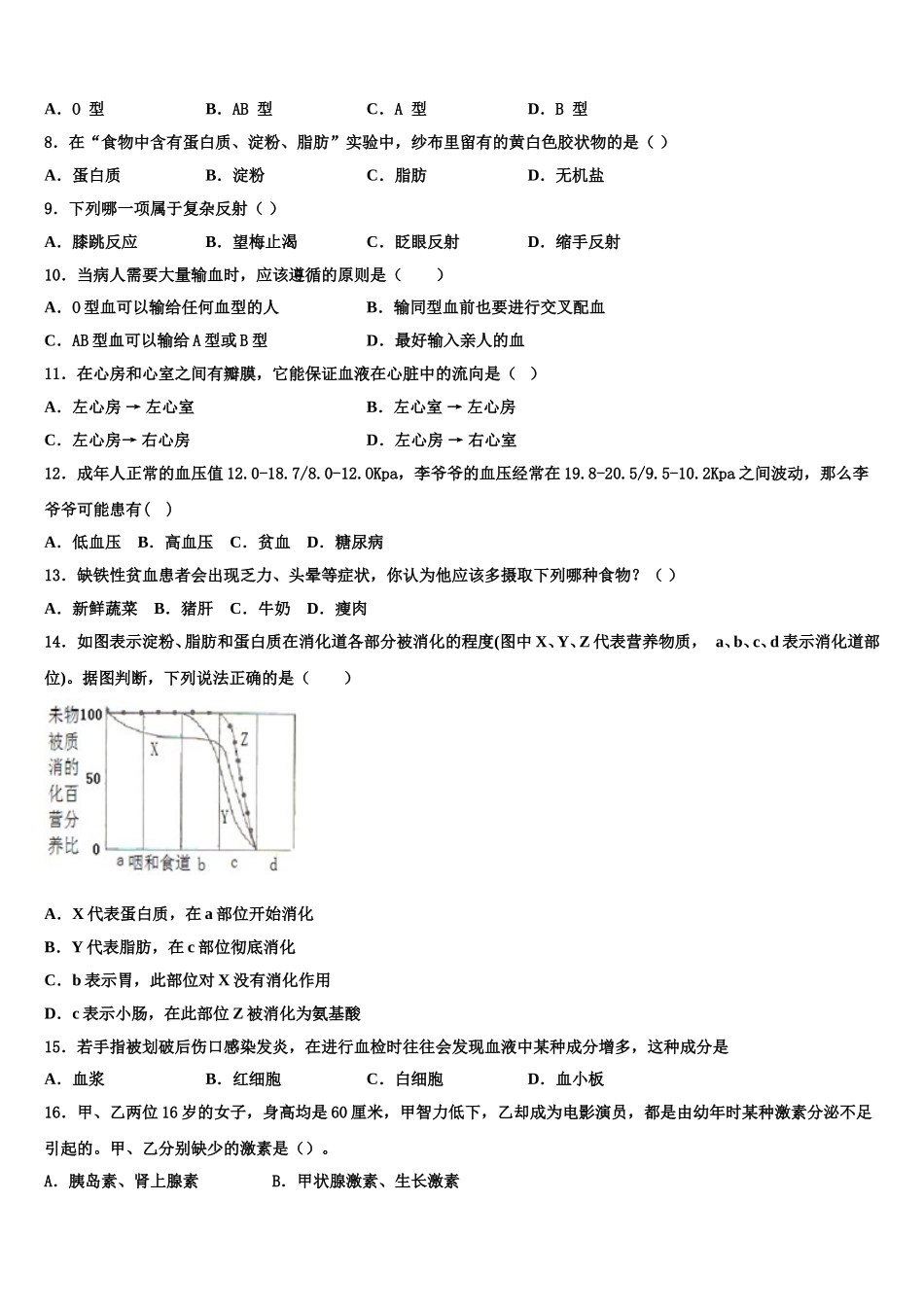 2025届黑龙江省哈尔滨市69中学七年级生物第二学期期末调研试题含解析_第2页