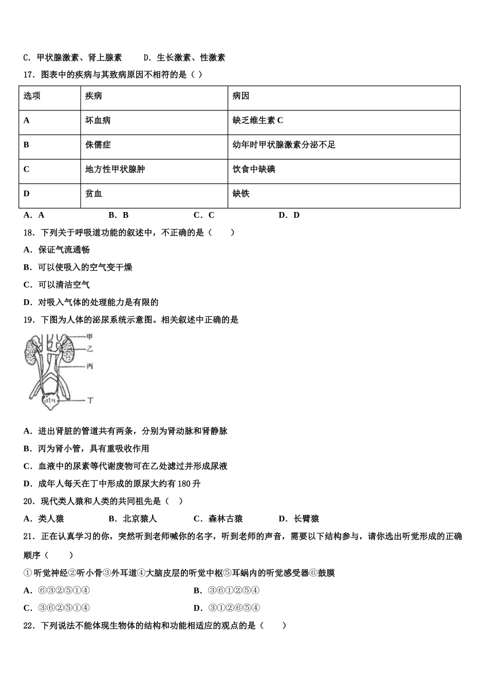 2025届黑龙江省哈尔滨市69中学七年级生物第二学期期末调研试题含解析_第3页
