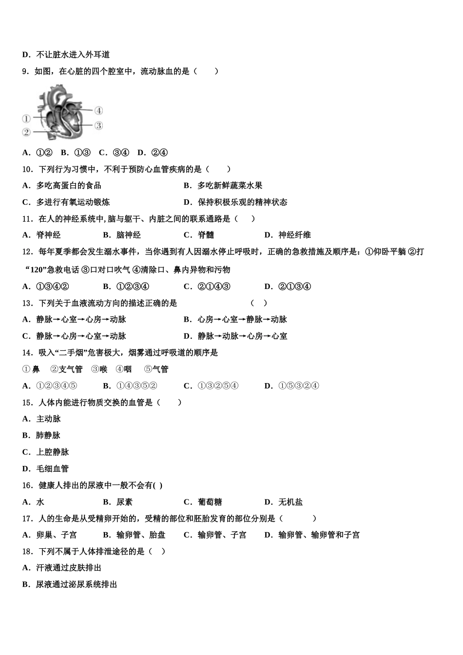 2025年黑龙江省大庆市肇源县第四中学生物七年级第二学期期末调研模拟试题含解析_第2页