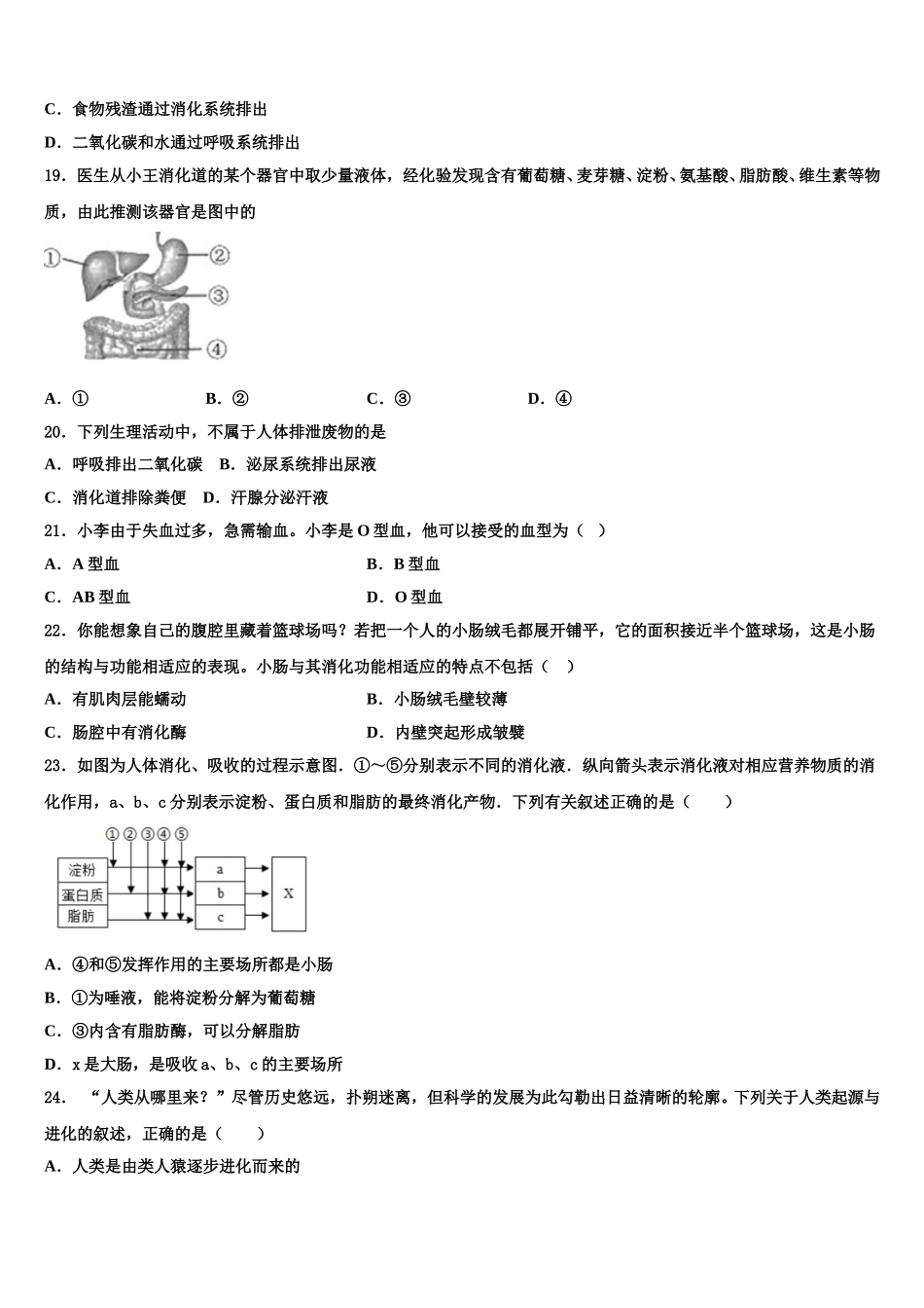 2025年黑龙江省大庆市肇源县第四中学生物七年级第二学期期末调研模拟试题含解析_第3页