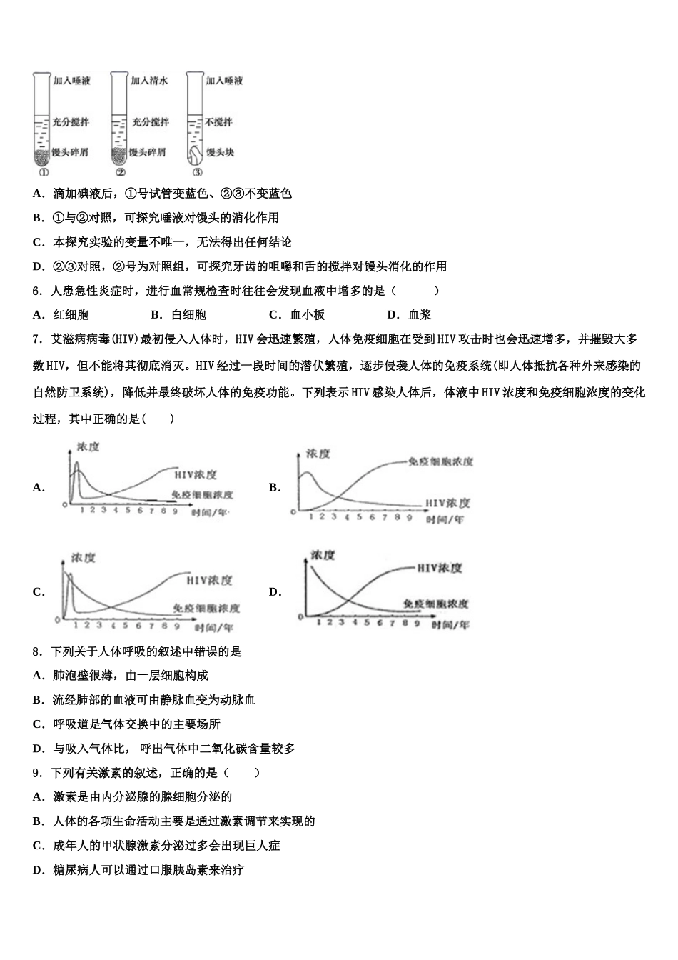 2024-2025学年黑龙江省哈尔滨市呼兰区生物七下期末检测试题含解析_第2页