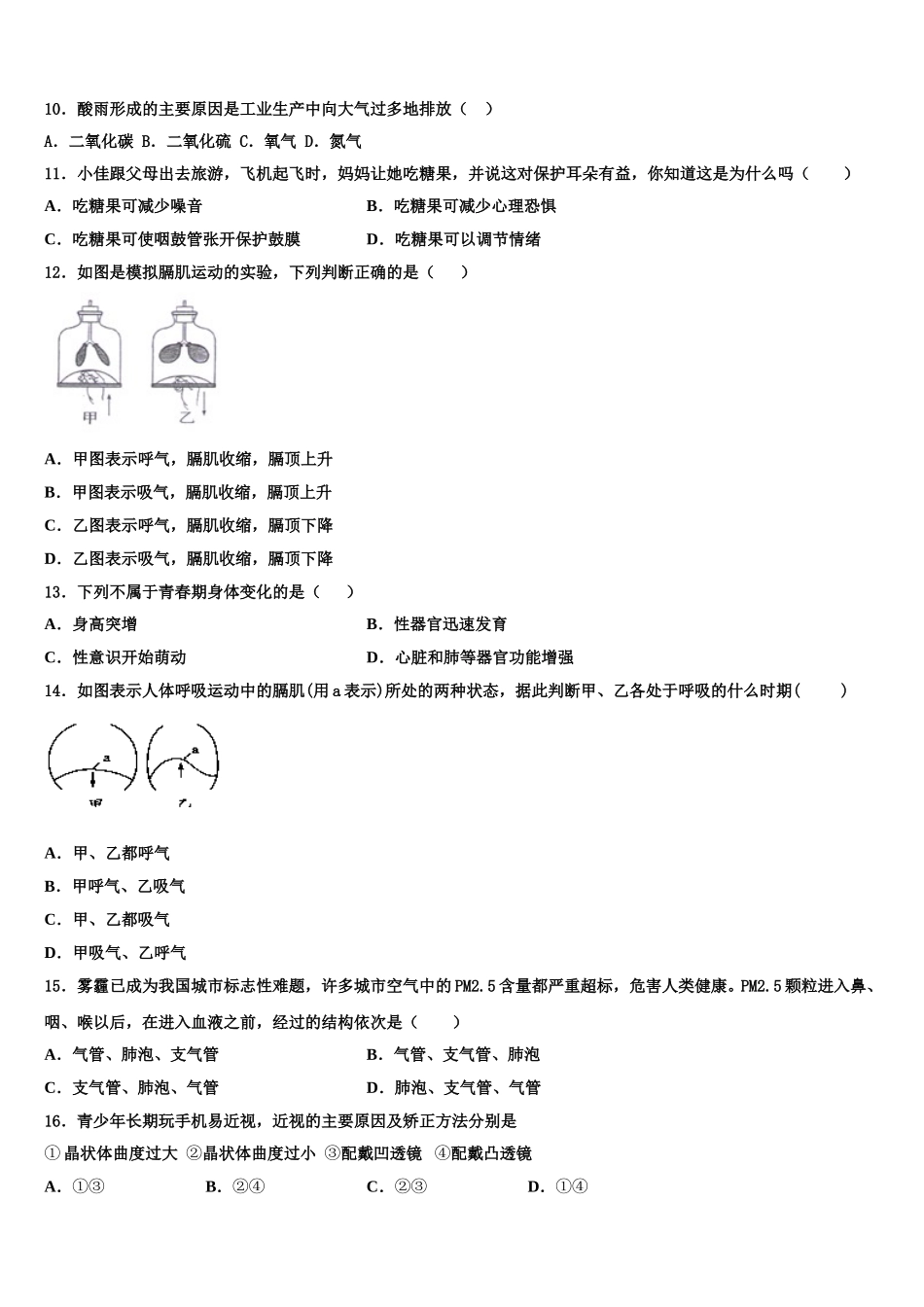 2024-2025学年黑龙江省哈尔滨市呼兰区生物七下期末检测试题含解析_第3页