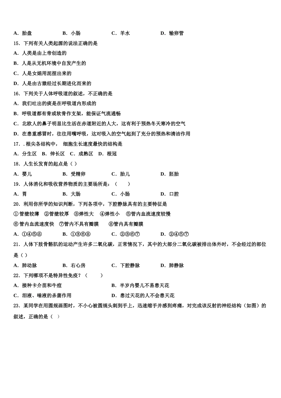 2024-2025学年黑龙江省哈尔滨市尚志市生物七年级第二学期期末质量检测模拟试题含解析_第3页
