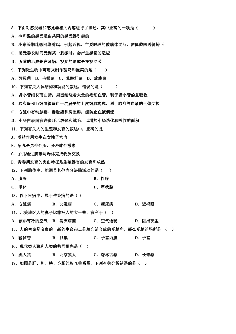 陕西省西安市陕西西安高新第二学校2024-2025学年生物七年级第二学期期末联考试题含解析_第2页