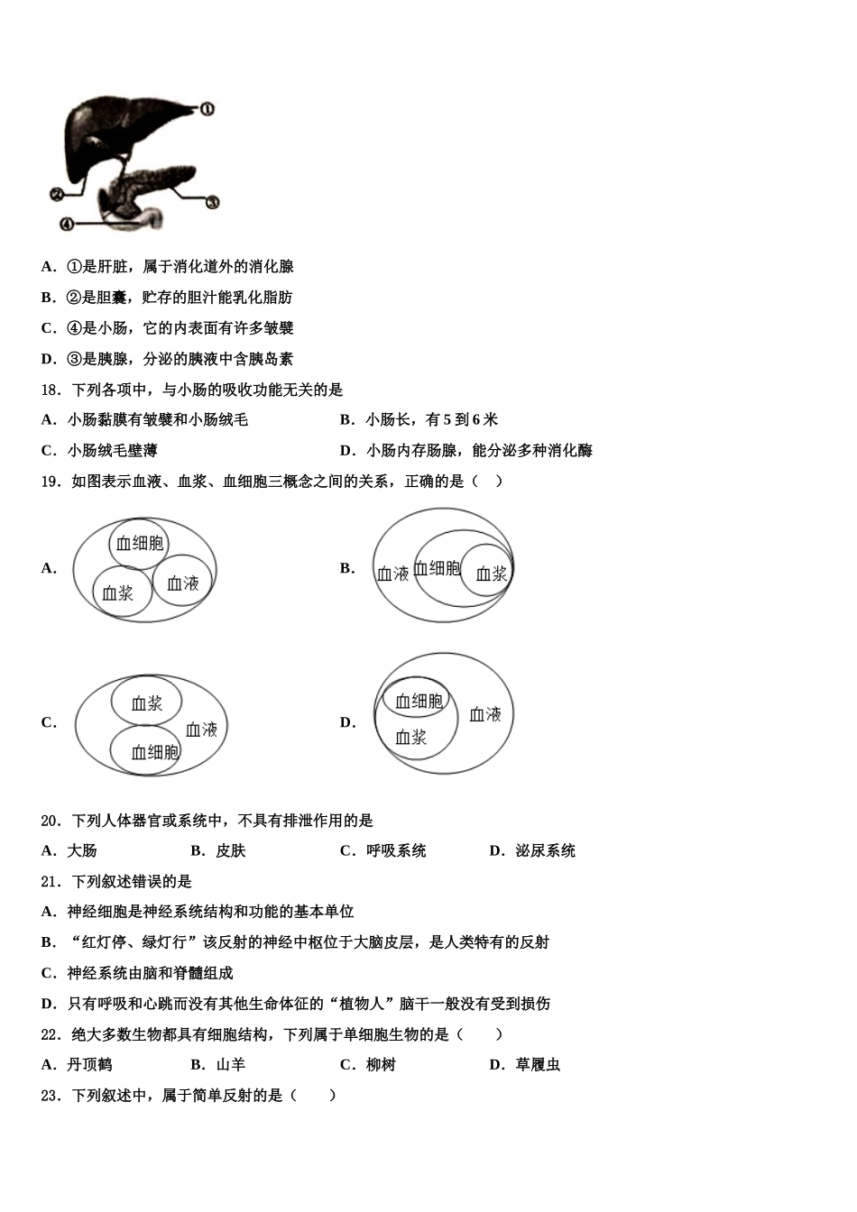 陕西省西安市陕西西安高新第二学校2024-2025学年生物七年级第二学期期末联考试题含解析_第3页