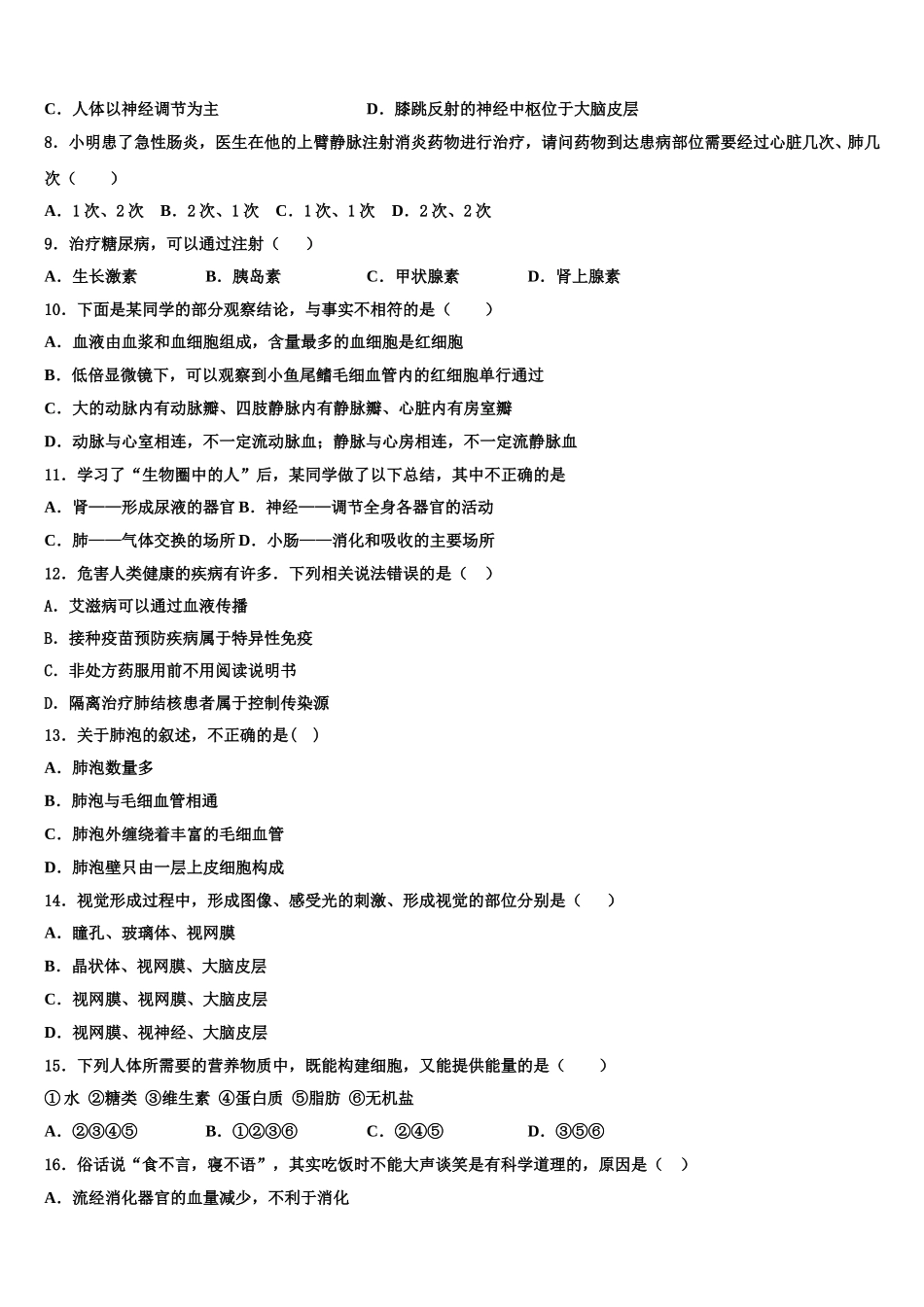 陕西省西安临潼区骊山初级中学2025届生物七下期末调研模拟试题含解析_第2页