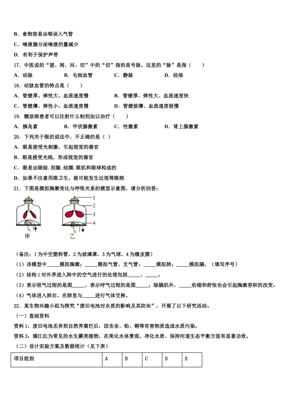 陕西省西安临潼区骊山初级中学2025届生物七下期末调研模拟试题含解析_第3页