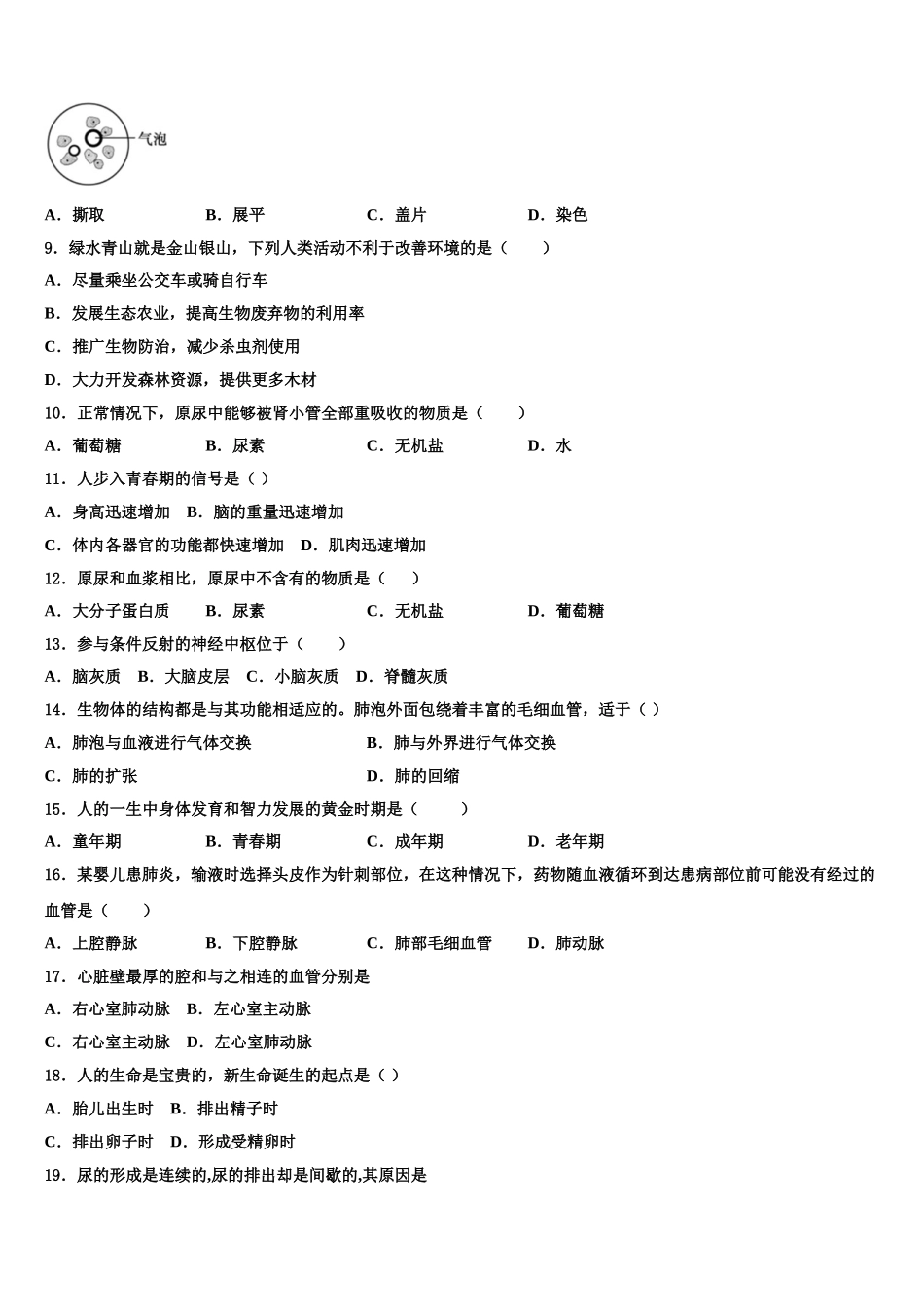 2024-2025学年陕西省西安市陕西师大附中七年级生物第二学期期末检测模拟试题含解析_第2页