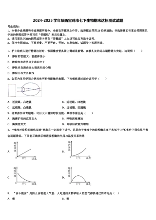 2024-2025学年陕西宝鸡市七下生物期末达标测试试题含解析
