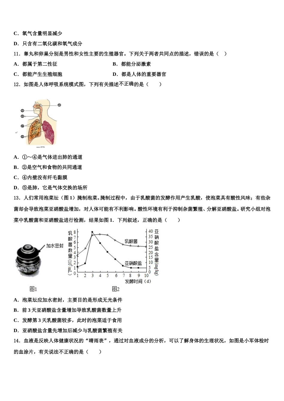 2024-2025学年陕西宝鸡市生物七下期末调研试题含解析_第2页