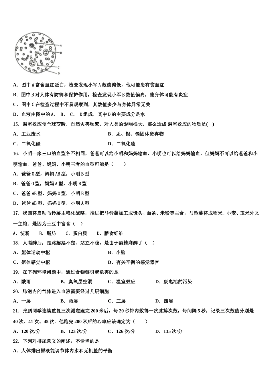 2024-2025学年陕西宝鸡市生物七下期末调研试题含解析_第3页