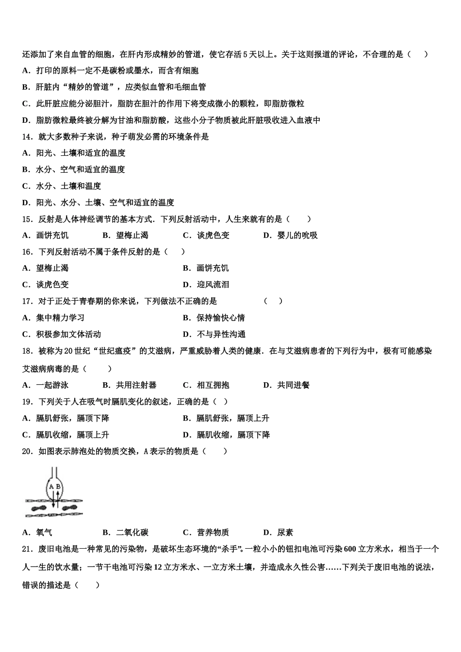 陕西省滨河2025届七下生物期末学业水平测试模拟试题含解析_第3页