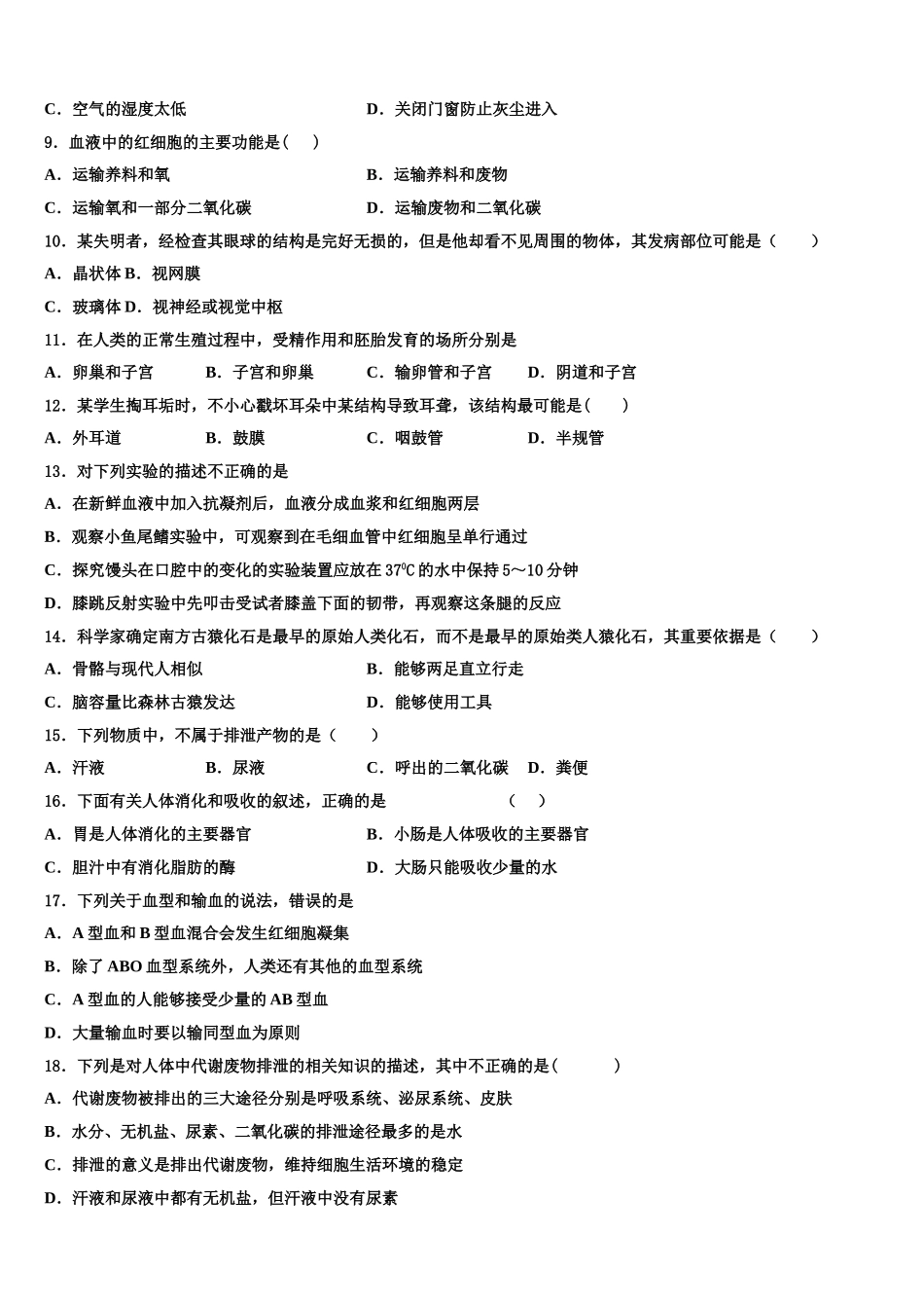 2025年陕西省汉中学市南郑县生物七下期末质量检测试题含解析_第2页