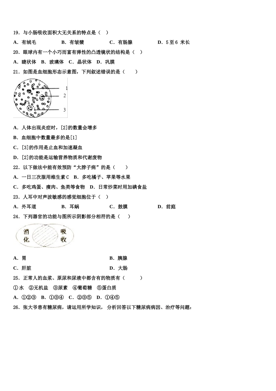 2025年陕西省汉中学市南郑县生物七下期末质量检测试题含解析_第3页