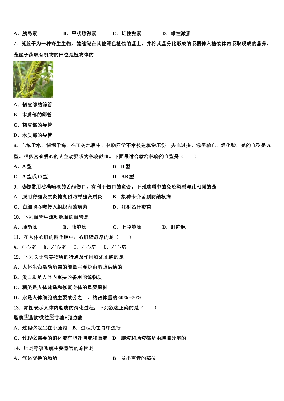陕西省扶风县2024-2025学年生物七年级第二学期期末质量跟踪监视模拟试题含解析_第2页