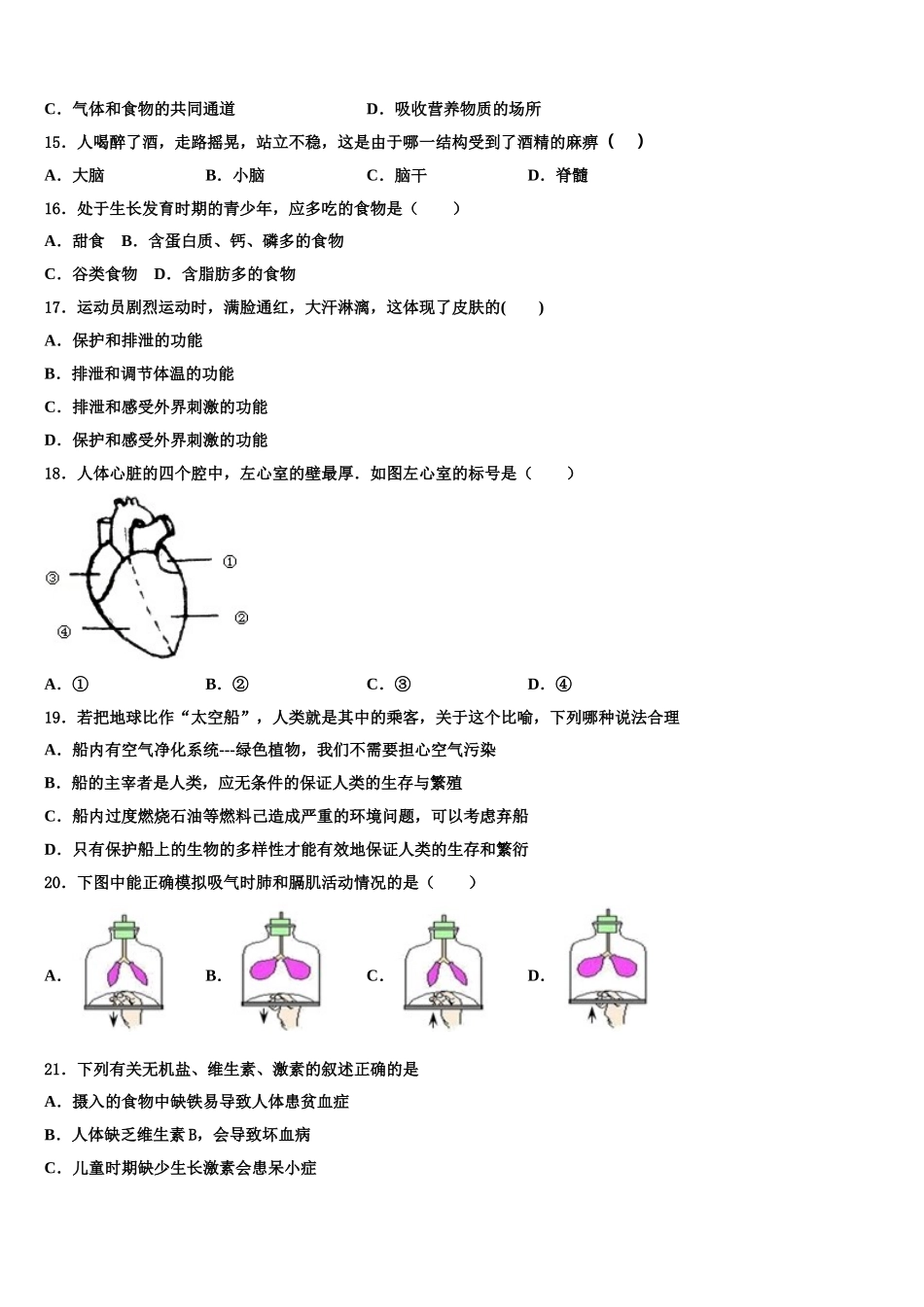 陕西省扶风县2024-2025学年生物七年级第二学期期末质量跟踪监视模拟试题含解析_第3页