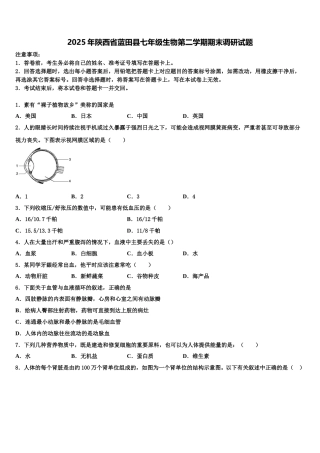 2025年陕西省蓝田县七年级生物第二学期期末调研试题含解析