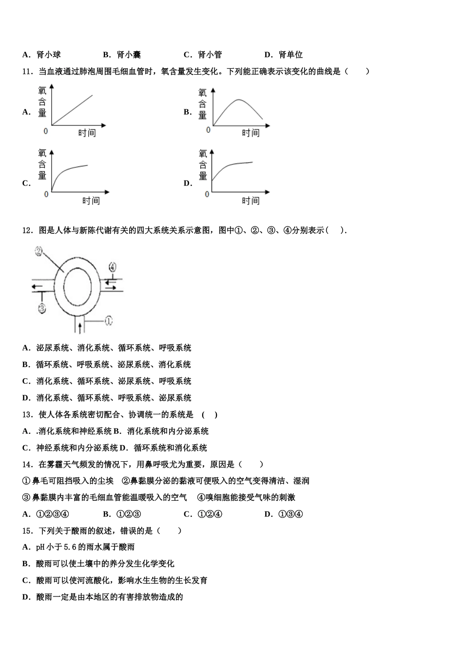 2025年陕西省户县七下生物期末复习检测试题含解析_第2页