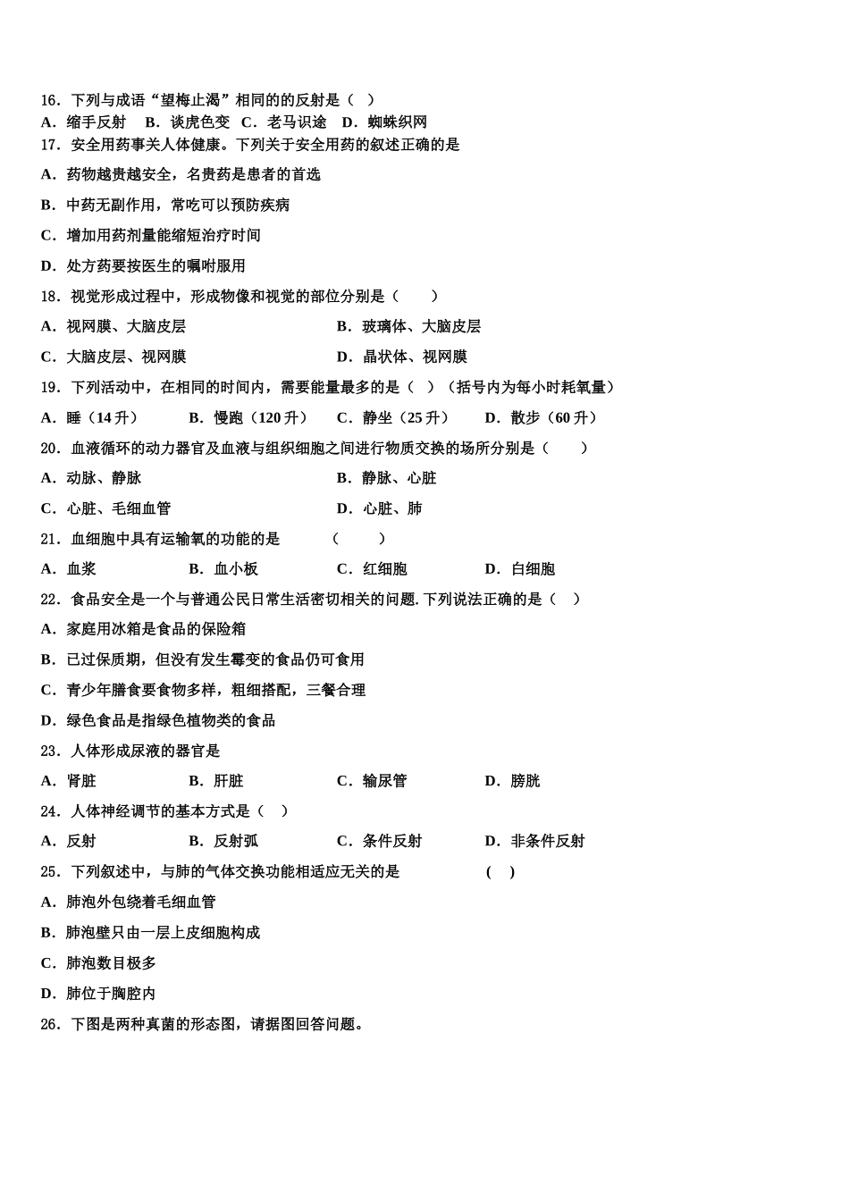 2025年陕西省户县七下生物期末复习检测试题含解析_第3页
