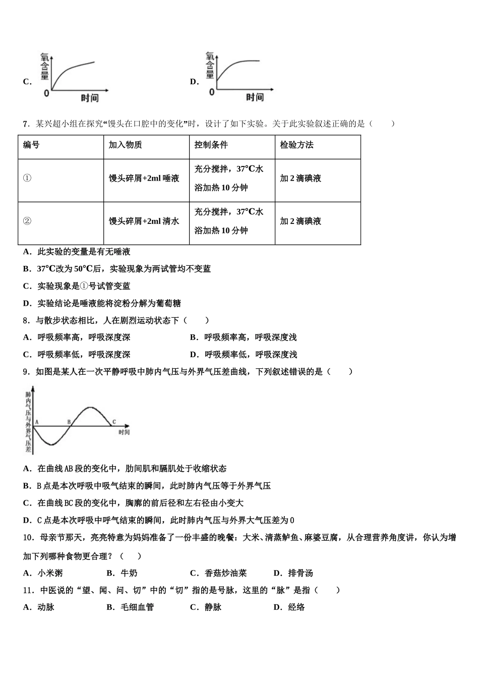 陕西省延安市名校2025年七下生物期末复习检测模拟试题含解析_第2页